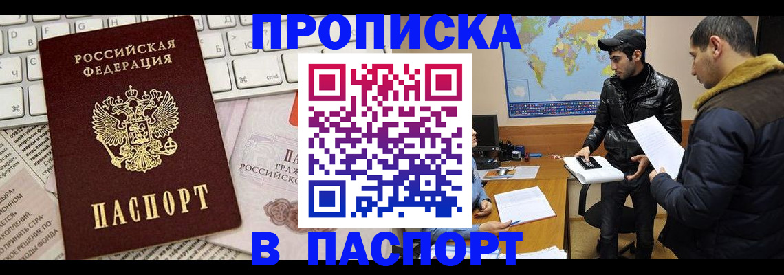 прописка для военкомата в Краснокаменске