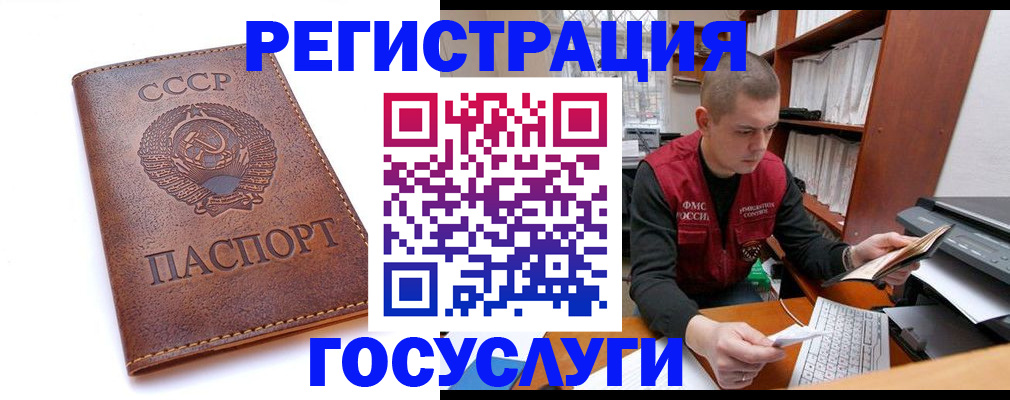 прописка для работы в Краснокаменске
