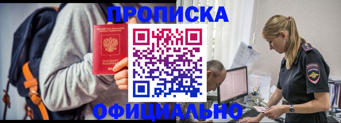временная регистрация купить в Краснокаменске