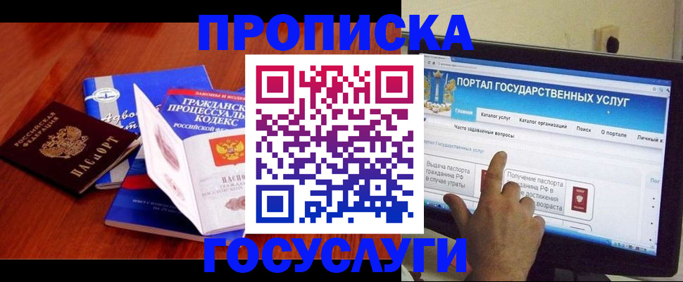 прописка законно в Краснокаменске