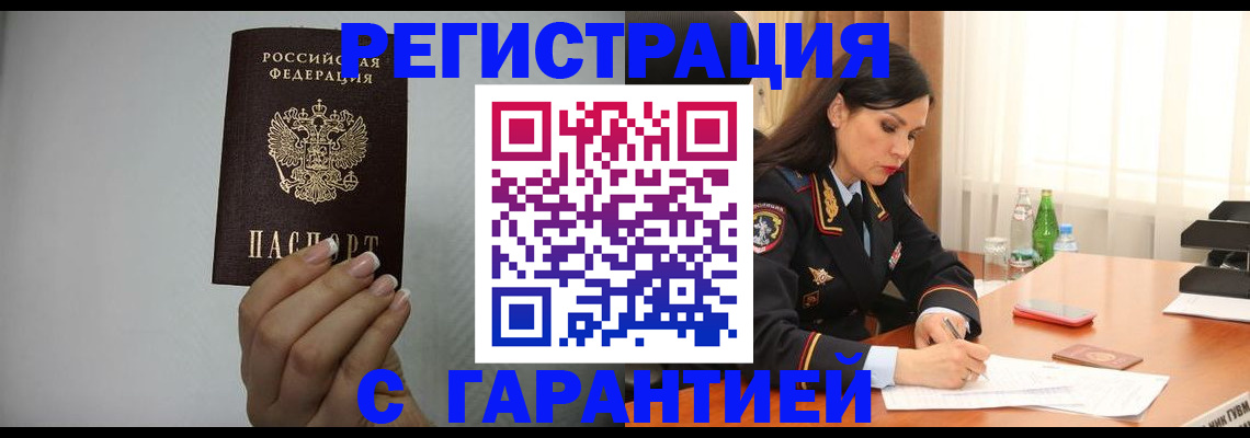 временная регистрация для всех в Краснокаменске
